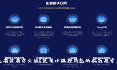 小狐狸钱包有没有中文版