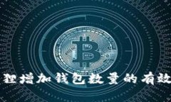 小狐狸增加钱包数量的有