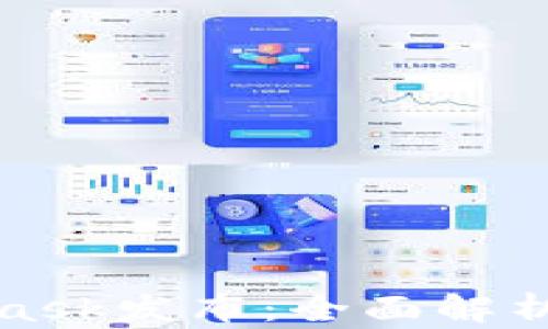 小狐狸钱包MetaMask发布:全面解析其功能与使用技巧