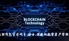 小狐狸钱包官方网页：安