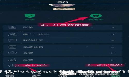 详细解读MetaMask转账教程：从入门到精通