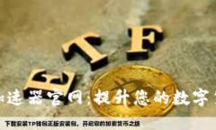 小狐狸钱包加速器官网：