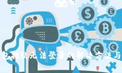 小狐狸钱包指纹无法登录