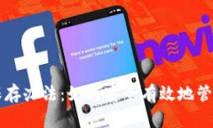 比特币钱包的保存办法：