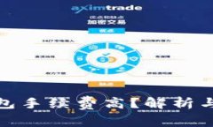 小狐狸钱包手续费高？解