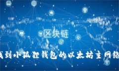 如何找到小狐狸钱包的以