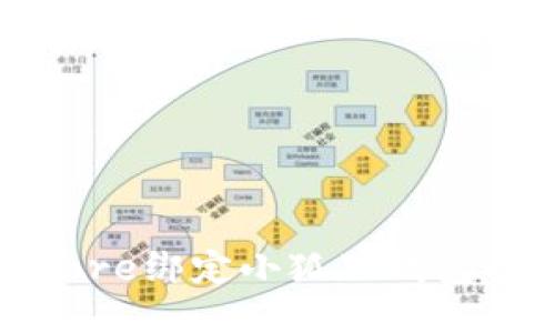 如何使用Core绑定小狐狸钱包的详细教程