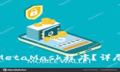 : 如何安全关闭MetaMask程序