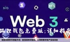 如何下载安装小狐狸钱包