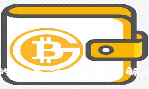 以太坊钱包的币是什么？详细解读以太坊生态