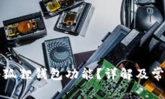 怎么恢复小狐狸钱包功能