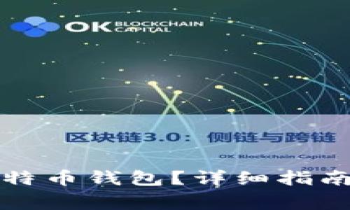 如何安全更换比特币钱包？详细指南与常见问题解答