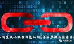 如何生成小狐狸钱包私钥