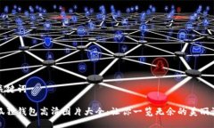 与关键词小狐狸钱包高清
