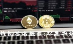 全面解析以太坊钱包签名