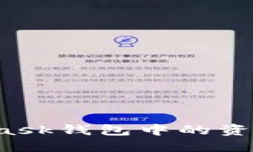 如何将MetaMask钱包中的资产导入交易所？