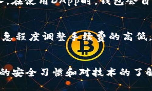 huaqiang/huaqiang小狐狸钱包存币原理 - 教你如何安全存储资产

/guanjianci小狐狸钱包, 存币原理, 数字资产安全, 加密货币钱包

小狐狸钱包简介
小狐狸钱包（MetaMask）是一款广受欢迎的加密货币钱包，主要用于以太坊及ERC20代币的存储、发送和接收。它不仅是一个数字资产的管理工具，更是一个去中心化应用（DApp）的访问入口，为用户提供了安全、便捷的方式来进行加密货币交易和管理。相较于传统的钱包，小狐狸钱包所使用的区块链技术使得资产的存储与管理更加透明和安全。

小狐狸钱包的存币原理
小狐狸钱包的存币原理主要基于区块链技术和公钥密码学。每个钱包都由一对密钥组成：公钥和私钥。公钥是用来接收资产的地址，而私钥则是用来签署交易和证明资产所有权的秘钥。私钥应该保密，任何人获取到私钥就能够完全控制钱包中的资产。

当用户在小狐狸钱包中存币时，实际上是将资产信息通过区块链技术进行记录。存币过程可以简单概括为以下几个步骤：

ol
    li生成新的钱包地址：用户在小狐狸钱包中创建一个新钱包时，会自动生成一对公钥与私钥。/li
    li发送资产到钱包地址：用户将数字资产（如以太坊）发送到其钱包的公钥地址上。/li
    li交易在区块链上确认：发送的交易会在全网的节点上进行确认，确保资产的合法性与有效性。/li
    li更新余额信息：交易确认后，钱包的余额信息会自动更新，用户可以查看到自己的资产。/li
/ol

小狐狸钱包的安全性
由于数字资产的特性，小狐狸钱包在安全性方面采取了一系列措施。首先，用户的私钥是以加密的方式保存在本地设备上，绝不会上传至服务器。另一方面，小狐狸钱包支持硬件钱包的整合，可以提供更高的安全保障。此外，用户在进行交易时，还需要进行二次验证，以防止恶意操作。

还需要强调的是，用户自身的安全意识同样重要。避免在不安全的网络下进行交易，及时备份私钥和恢复助记词，是防止资产丢失的有效措施。

小狐狸钱包支持的币种与资产管理
小狐狸钱包不仅支持以太坊（ETH），还可以管理各种以太坊网络上的代币，如稳定币（USDC, USDT等）、DeFi代币和NFT等。用户可以借助小狐狸钱包进行去中心化交易所（DEX）的交易，轻松管理自己的加密资产。此外，小狐狸钱包还支持多种语言，为全球用户提供服务。

小狐狸钱包的使用教程
对于初次使用小狐狸钱包的用户，可以按照以下步骤进行操作：

ol
    li下载与安装：用户可以在小狐狸钱包官方网站或者浏览器扩展商店中下载小狐狸钱包，完成安装。/li
    li创建钱包：用户初次使用时点击“创建钱包”按钮，系统会引导用户设置密码，并生成助记词以用于钱包的备份。/li
    li存币操作：用户可以通过主界面选择“接收”功能，获取自己钱包的地址，并将数字资产转入该地址。/li
    li查看余额：用户可以在钱包主界面查看余额情况，并进行资产的发送、交换等操作。/li
/ol

小狐狸钱包常见问题解答

h41. 小狐狸钱包的私钥有什么作用？/h4
小狐狸钱包的私钥是唯一的，可以用来证明你对存储在钱包中的数字资产的真正所有权。每次你想要进行交易时，都需要使用私钥对交易进行签名，只有这样交易才能被网络确认。如果私钥泄露，他人可以完全控制你的钱包，因此保护私钥至关重要。

h42. 如何安全备份小狐狸钱包？/h4
备份小狐狸钱包的方法主要有两种：助记词备份与私钥备份。首先，用户在创建钱包时会生成一组助记词，必须将其妥善保存，不要轻易泄露。其次，可以导出私钥，使用安全的方式进行保存，例如纸质记录或者加密存储。定期检查备份情况，确保其可用性是非常重要的。

h43. 小狐狸钱包支持哪些代币？/h4
小狐狸钱包支持以太坊及基于以太坊的ERC20、ERC721等代币。具体来说，用户可以存储各种流行的代币，如美元稳定币（USDC, USDT）、DeFi项目代币、NFT等。用户可以通过钱包内的交易平台轻松交换不同的代币。同时，小狐狸钱包也支持其他兼容ETH的网络资产。

h44. 小狐狸钱包如何与去中心化应用（DApp）互动？/h4
用户可以在小狐狸钱包中直接访问各种去中心化应用（DApp）。小狐狸钱包的浏览器集成了DApp访问功能，用户只需在输入框中输入DApp网址，就可以轻松进入。在使用DApp时，钱包会自动弹出确认交易的窗口，用户需要审核交易信息后进行确认。这种方式既方便又能保护用户的资产。

h45. 小狐狸钱包的手续费如何计算？/h4
在小狐狸钱包进行交易时，用户需要支付一定的手续费，这个费用与以太坊网络的拥堵程度直接相关。交易手续费是由用户自己设定的，用户可以根据交易的紧急程度调整手续费的高低。通常在网络拥堵时，提高手续费可以加快交易的确认速度。

总结
小狐狸钱包凭借其便利性和安全性，成为了数字资产管理的热门选择。用户需要理解存币原理，合理使用钱包的各项功能，确保资产的安全。在日常使用中，良好的安全习惯和对技术的了解将会为用户提供更安全的存储体验。