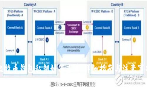 比特币钱包私钥如何查看：详细指南与注意事项