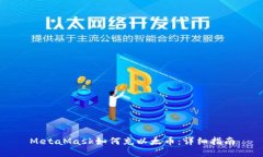 MetaMask如何充以太币：详细