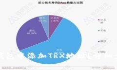 如何在小狐狸钱包中添加
