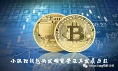 小狐狸钱包的发明背景及