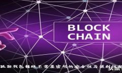 小狐狸钱包转账不需要密