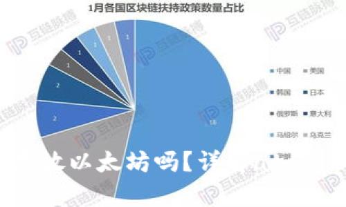 : atoken钱包可以存放以太坊吗？详解atoken钱包的功能与特性