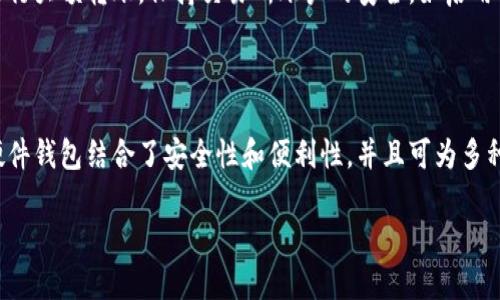   如何选择适合的SHIB币钱包？ / 

 guanjianci SHIB币钱包, 加密货币, 数字钱包, SHIB存储 /guanjianci 

SHIB币（Shiba Inu）作为一种新兴的加密货币，在近年来受到了广泛的关注和喜爱。随着数字货币市场的不断发展，越来越多的用户开始投资SHIB币。然而，知道如何安全地存储这些数字资产就显得尤为重要。选择一个合适的钱包来存储SHIB币不仅可以保障资产安全，还能方便后续的交易。在本文中，我们将详细探讨如何选择SHIB币钱包、不同类型的钱包的优缺点、常见问题解答等，为投资者提供全面的信息。

一、SHIB币钱包的选择标准

在选择SHIB币钱包时，有几个重要的因素需要考虑：

1. **安全性**：安全性是任何数字资产存储解决方案的首要考虑因素。选择一个提供双重身份验证（2FA）、冷存储选项和强加密技术的钱包可以最大限度地降低被盗风险。

2. **使用便捷性**：对于普通用户来说，使用便利性也是一个重要考量。一个用户界面友好、操作简单的钱包能让你在进行交易时更加顺畅，避免了不必要的麻烦。

3. **兼容性**：确保所选钱包支持SHIB币。如果你同时持有多种加密货币，那么选择一个支持多种资产的钱包会更为方便。

4. **备份和恢复**：良好的钱包应提供备份和恢复功能，以保护用户资产不因丢失设备而受到影响。务必要了解如何备份和恢复你钱包中的资产。

5. **开源与社区支持**：一些开源钱包因为其透明性得到了更多用户信任，并且通常有较强的社区支持。在选择时，可以考虑这些经过验证的钱包。

二、SHIB币钱包的类型

根据存储方式的不同，SHIB币钱包主要可以分为三种类型：热钱包、冷钱包，以及硬件钱包。

h41. 热钱包/h4

热钱包是指始终连接到互联网的钱包。这类钱包通常使用方便，适合频繁交易的用户。然而，因为常常在线，热钱包的安全性相对较低。常见的热钱包包括网页钱包和移动应用钱包。

h42. 冷钱包/h4

冷钱包是指将私钥离线存储的钱包，通常被认为是更安全的选择。冷钱包例如纸钱包或者离线电脑钱包，不与网络连接，这样可以极大地降低黑客攻击的风险。虽然冷钱包的使用不如热钱包方便，但它为长期储存HEB币提供了更高的安全保障。

h43. 硬件钱包/h4

硬件钱包是专门设计用于安全存储加密货币私钥的物理设备。硬件钱包通常是冷钱包，但提供了一种用户友好的界面，使得用户在安全的情况下也可以方便地进行交易。知名的硬件钱包品牌包括Ledger和Trezor。

三、如何将SHIB币转移到钱包中

将SHIB币转移到选定的钱包中并不复杂。以下是一个简化的步骤：

1. **下载和安装钱包**：如果是热钱包，首先需要在手机或电脑上下载该钱包应用；如果是硬件钱包，要将设备连接到电脑并遵循说明进行配置。

2. **创建一个新账户或钱包**：按照应用的提示创建一个新账户，通常需要设置一个安全密码，而硬件钱包会引导你设置PIN码。

3. **备份助记词**：在钱包创建的过程中，你会获得一组助记词，用于钱包的备份和恢复，这是极为重要的步骤，请务必妥善保存。

4. **获取钱包地址**：一旦钱包创建完成，你就能看到你的钱包地址了。这是用于接收SHIB币的地址。

5. **从交易所或其他钱包转移SHIB币**：在你交易所的账户中选择提取/转账，输入你的SHIB钱包地址，确认无误后进行转账。

6. **确认交易**：在区块链资金转移后，通常可在你的钱包中查询到对应的SHIB币余额。

四、常见问题解答

h41. SHIB币存储在热钱包安全吗？/h4

在热钱包中存储SHIB币的安全性相对较低，这主要是因为热钱包始终在线，容易受到黑客攻击和恶意软件的侵害。尽管如此，许多热钱包应用已经引入了多重安全措施，如两步验证，确保用户得到最大程度的保护。因此，若你计划频繁交易SHIB币，可以考虑使用热钱包，但同时需要采取额外的安全措施。此外，建议仅将少量资金存放在热钱包中，避免风险。

h42. 如何选择安全的冷钱包？/h4

在选择冷钱包时，首先要选择知名品牌，这代表了经过市场验证的安全性。其次，可以查看一些在线社区和用户的评价，了解他们的使用经验。此外，确认冷钱包是否支持SHIB币，因为并不是所有硬件钱包都支持所有币种。最后，确保设备本身的购买渠道正规，比如官方旗舰店或信任的经销商，以避免购买到假冒产品。

h43. 如果丢失了SHIB钱包的助记词，我的资产怎么办？/h4

助记词是恢复钱包的唯一方法，如果丢失，基本上无法恢复钱包中的资产。因此，用户必须妥善保管助记词，这可以选择纸质记录并放在安全的地方，同时避免存储在电子设备中。为了提高安全性，可以考虑使用多个安全地点进行备份。若确实丢失了助记词，将无法找回资产，因此确保在创建钱包时将助记词妥善存储是至关重要的。

h44. 如何从交易所安全地转移SHIB币到我的钱包？/h4

从交易所转移SHIB币到钱包的步骤虽然不复杂，但要确保安全性。在进行转账前，一定要仔细核对钱包地址，确保没有输入错误的字符。此外，最好先进行小额转账测试，确认无误后再进行大额转账。保持交易所账户的安全，如启用双重验证，定期更改密码等措施也不可忽视。最后，尽量在安全和信任的平台上交易，以降低风险。

h45. SHIB币存储的最佳方式是什么？/h4

最佳的存储方式与个人需求相关。如果你是频繁交易的用户，热钱包可能是更好的选择，尽管略微不如冷钱包安全。如果你打算长期持有SHIB币，则冷钱包，尤其是硬件钱包是更优选。硬件钱包结合了安全性和便利性，并且可为多种币种提供支持。总之，没有一种完美的存储方法，理想的做法是根据自己的投资策略和风险偏好来选择合适的钱包存储方案。

总结：选择合适的SHIB币钱包对于保障你的资产安全至关重要。希望以上信息能帮助你在加密货币的投资旅程中迈出安全的一步！