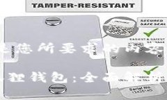 提示：以下是您所要求的