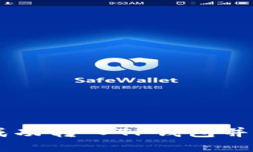 如何将SHIB代币成功转入TP钱包并解决找不到的问题