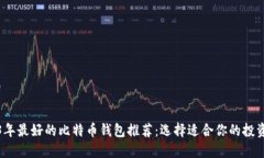 2023年最好的比特币钱包推