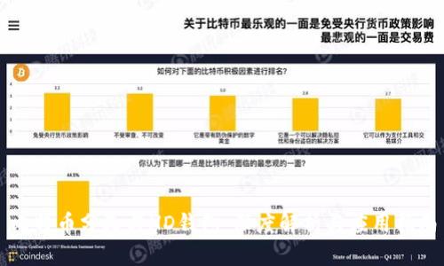 比特币分叉与HD钱包：深度解析与应用指南