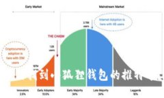 如何找到小狐狸钱包的推