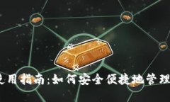 MetaMask 使用指南：如何安