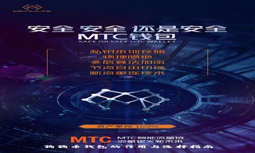 狗狗币钱包的作用与选择指南