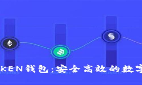 bilatFUDA TOKEN钱包：安全高效的数字资产管理工具