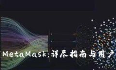 如何在线下载MetaMask：详尽