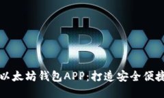 一步步教你如何开发以太