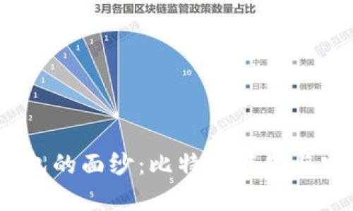 揭开国内iOS钱包的面纱：比特币存储与安全的最佳选择