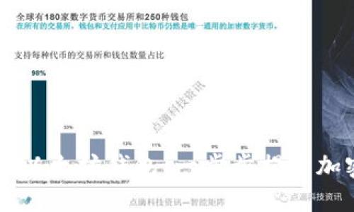 如何使用Java开发以太坊钱包：一步步揭开加密世界的神秘面纱