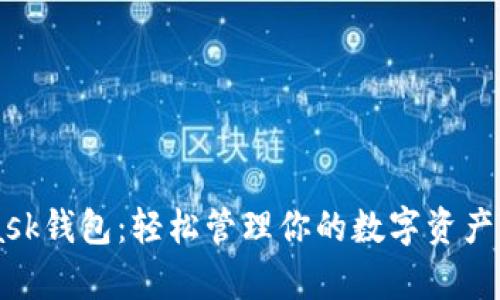 探索最新版MetaMask钱包：轻松管理你的数字资产，开启加密世界之旅！