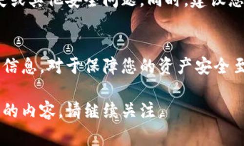 在小狐狸钱包中，每个用户的身份识别码（即ID）通常是独特的，用于确保交易的安全性和准确性。获取您的小狐狸钱包ID的步骤如下：

### 如何找到小狐狸钱包ID

登录小狐狸钱包
首先，确保您已经下载并安装了小狐狸钱包应用，并使用您的账户信息登录。登录后，您将进入钱包的主界面，接下来可以轻松访问您的账户信息和设置选项。

查找您的钱包地址
在主界面上，通常会显示您的钱包地址。这个地址实际上就是您的小狐狸钱包ID。每个钱包都有自己唯一的地址，这保证了在区块链网络中，您能够接收和发送数字资产而不产生混乱。

访问设置选项
如果在主界面无法直接看到您的ID，您可以进入“设置”部分。在设置界面中，您能够找到账户管理、钱包地址等选项，您的ID信息也可能在这里列出。

安全注意事项
一定要妥善保管您的小狐狸钱包ID，不要将其泄露给不信任的人，因为这可能会导致资产丢失或其他安全问题。同时，建议您为钱包设置复杂的密码，并开启两步验证，以增强安全性。

### 总结
您的小狐狸钱包ID是数字资产交易的重要组成部分。确保您能方便地找到它并保护好相应的信息，对于保障您的资产安全至关重要。如果有任何疑问或问题，建议随时查阅小狐狸钱包的官方文档或联系客服获取帮助。

以上是关于小狐狸钱包ID的基本信息及如何获取的步骤。如果您有更多问题或想了解更深入的内容，请继续关注。