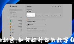 小狐狸的秘密：如何提升