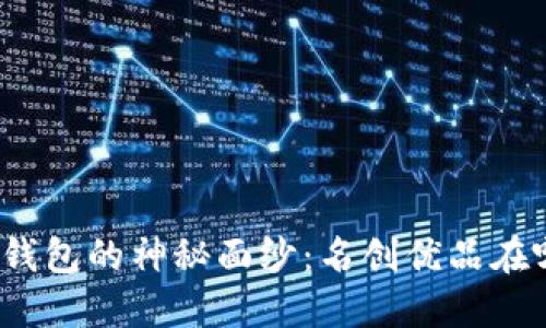 揭开小狐狸钱包的神秘面纱：名创优品在哪里找到它？