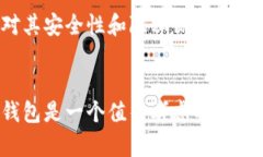 华为比特币钱包指的是华