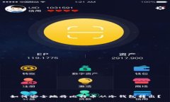 如何安全地将比特币从冷