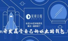 一步步教你用Python开发属