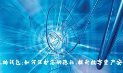 以太坊钱包：如何保护您