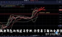 小狐狸钱包的创建与管理