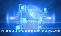 探索火币网：精选屎币背